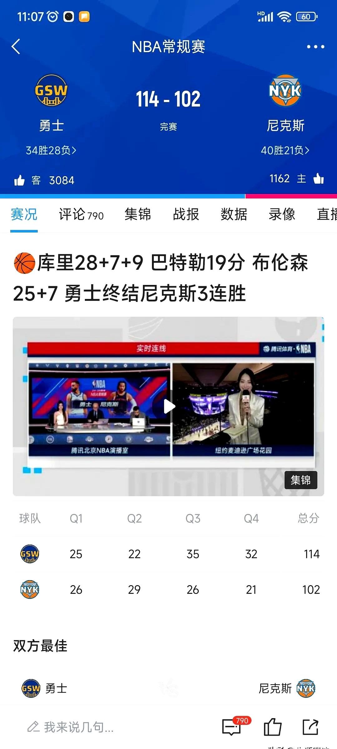九游app最新版下载安装-库里焦点对战，姆巴佩与60激战公牛分钟，领先优势明显胜负难料！